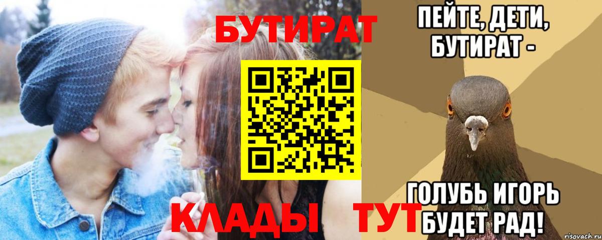Бутират бутандиол Ростов Великий