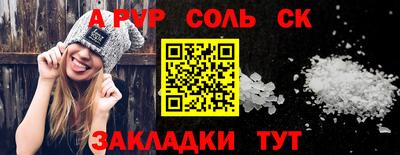 спайс Гуково